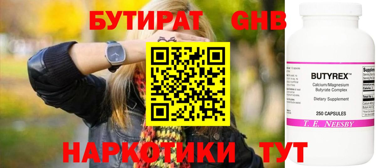 Северодвинск  БУТИРАТ  Вход с VPN  Бутират BDO 