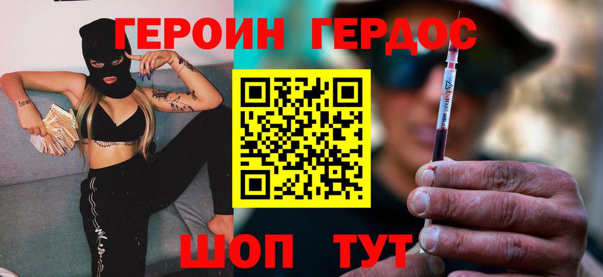 ГЕРОИН  Вход с VPN  Северодвинск  Героин Heroin 