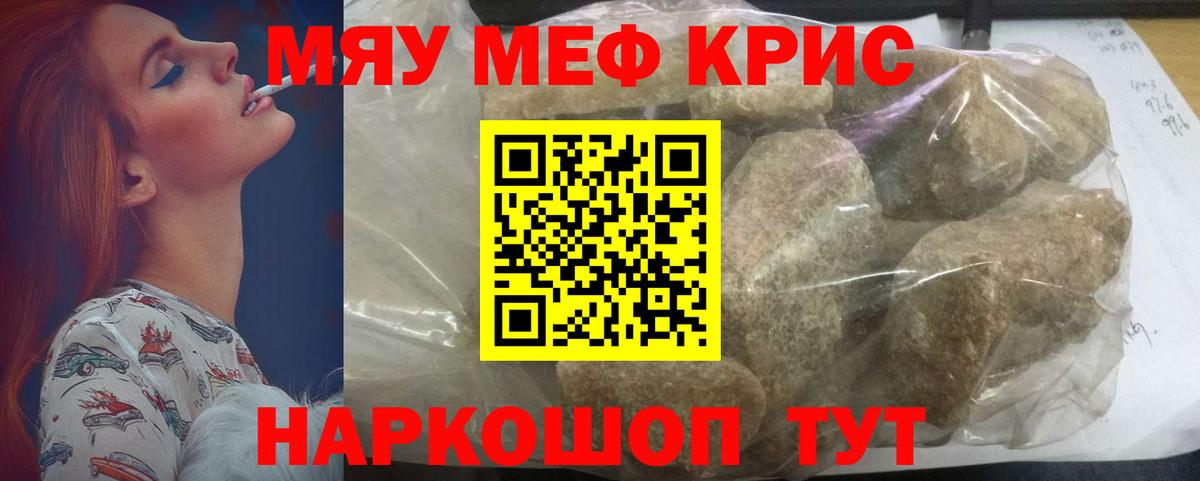 МЯУ-МЯУ VHQ  МЕФ  Северодвинск  Меф  Меф mephedrone  Вход с VPN 