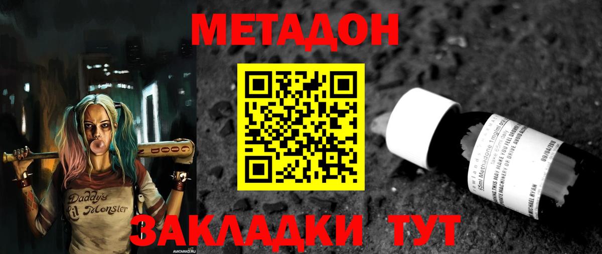 Метадон methadone Северодвинск